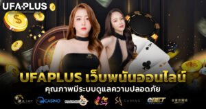 UFAPLUS
